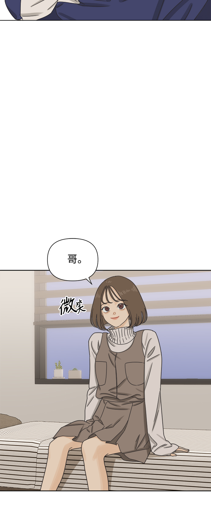 他们交往的世界男主信息漫画,[第48话] 不速之客2图