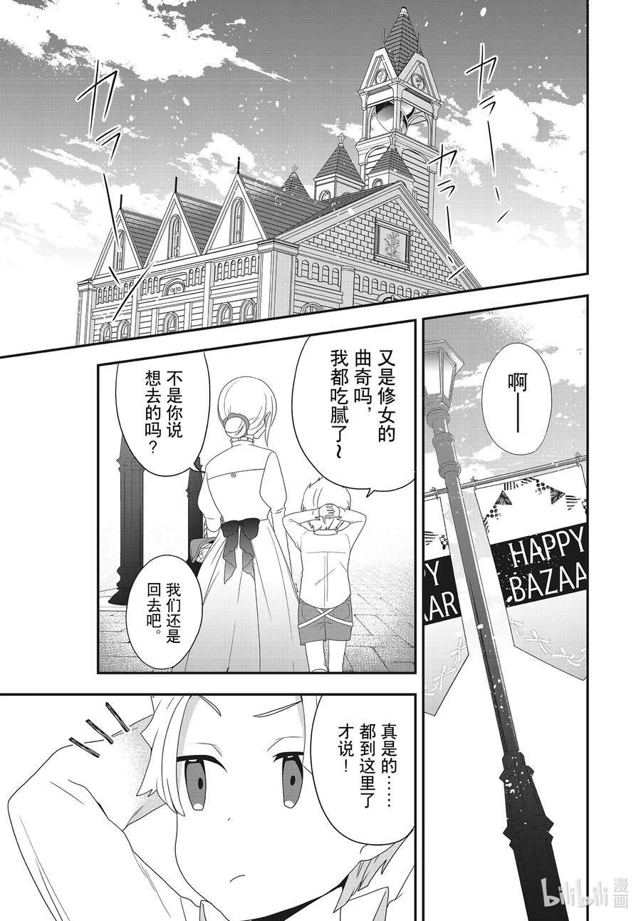 6 教会的义卖会盛况空前，那是自然！3