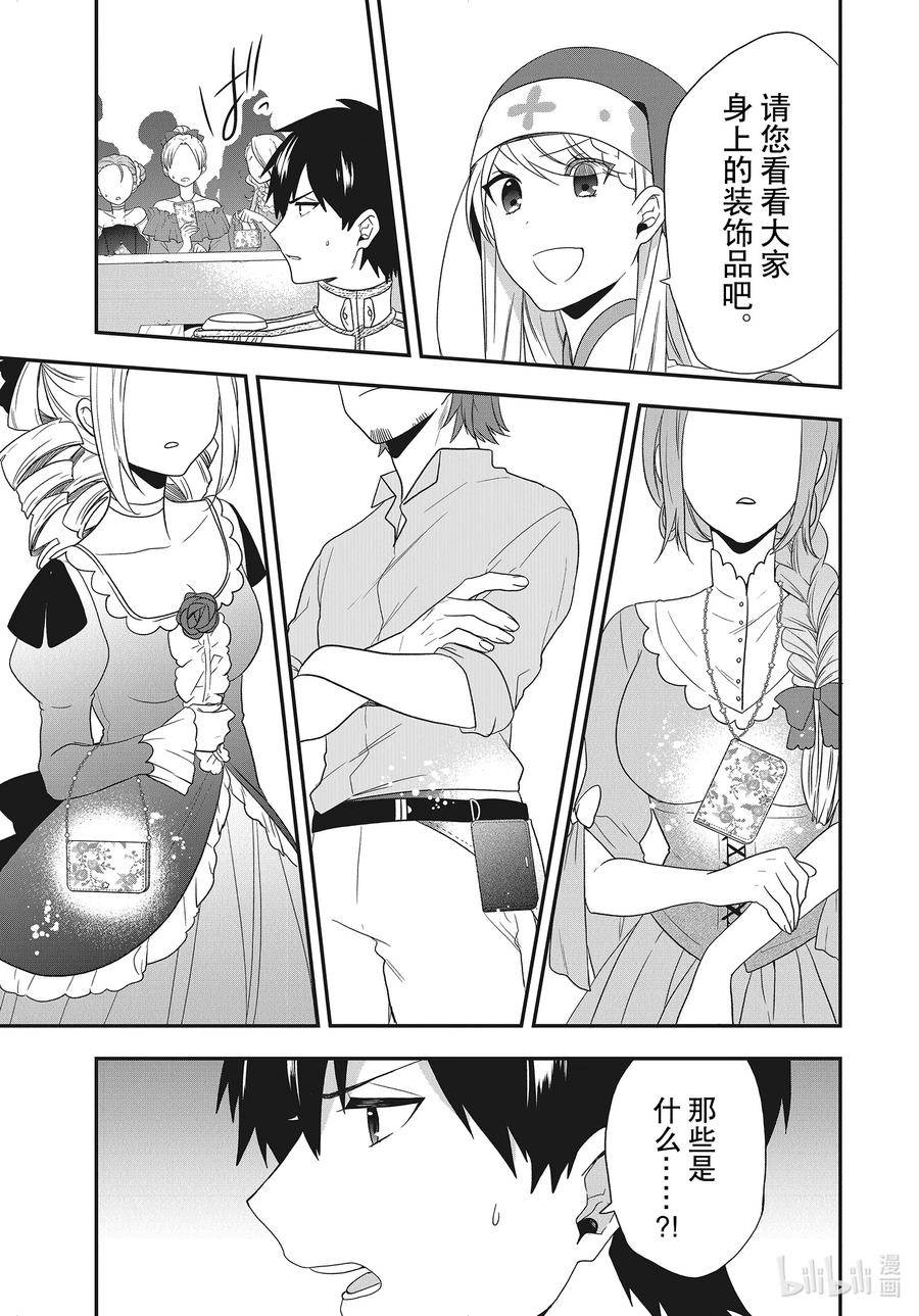 反派千金流放后！利用教会改革美食过上悠然的修女生活漫画,23 赌上平稳生活的比试结果3图