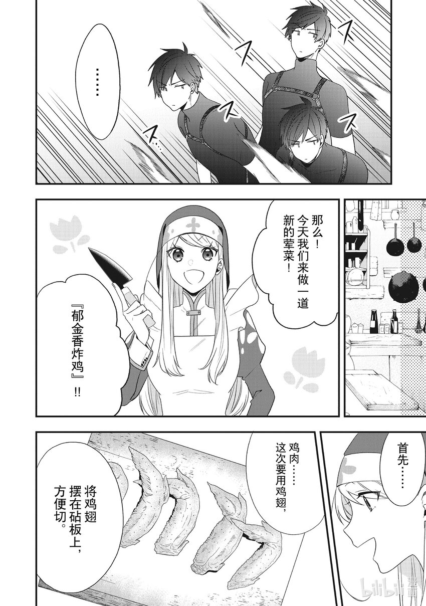 反派千金流放后！利用教会改革美食过上悠然的修女生活漫画,27 诺尔提亚森林里的远足与众目环视下的对决！4图