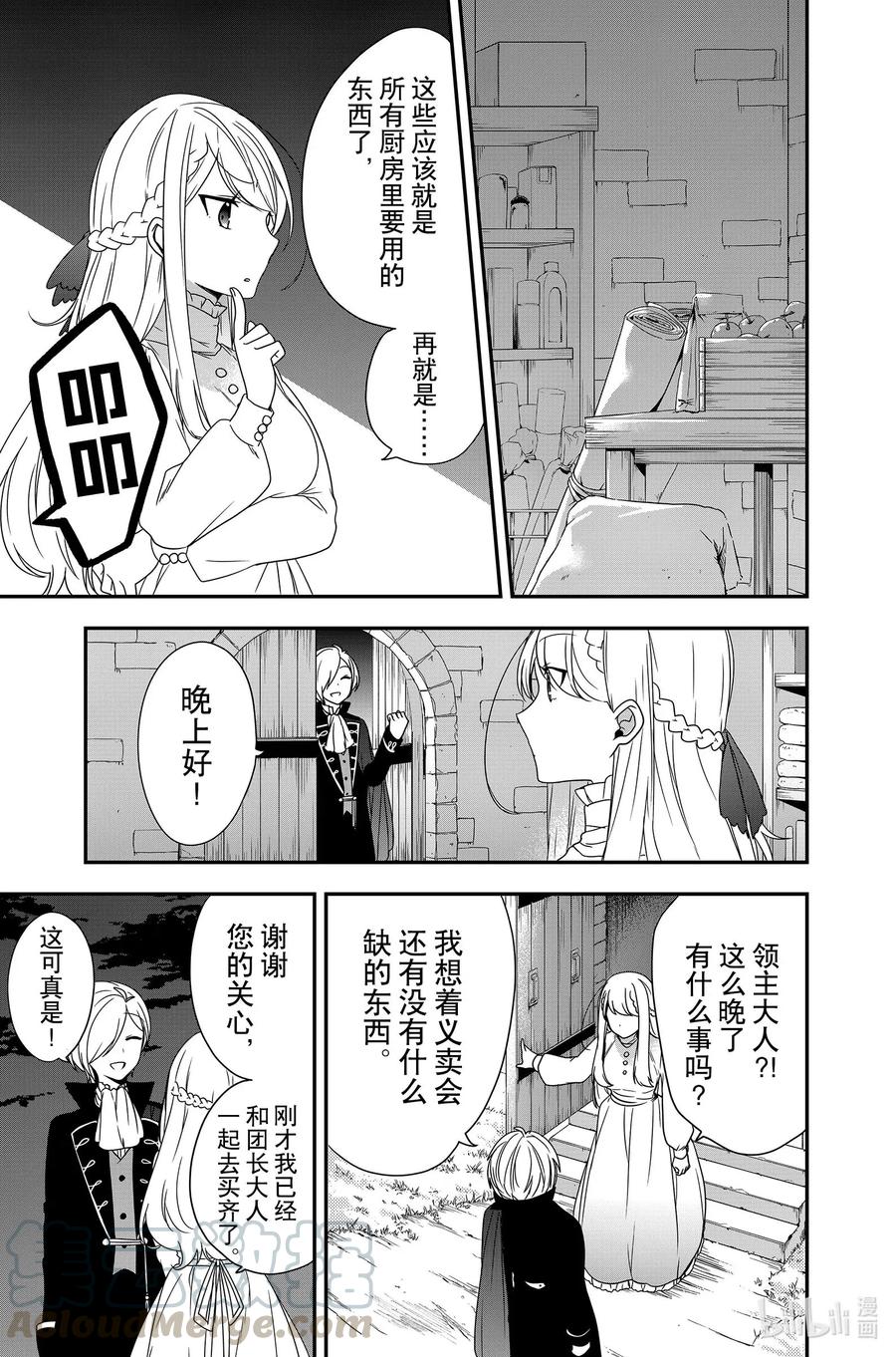 反派千金流放后！利用教会改革美食过上悠然的修女生活漫画,5 这个笨蛋，好歹也炫耀一下你的功绩啊！1图