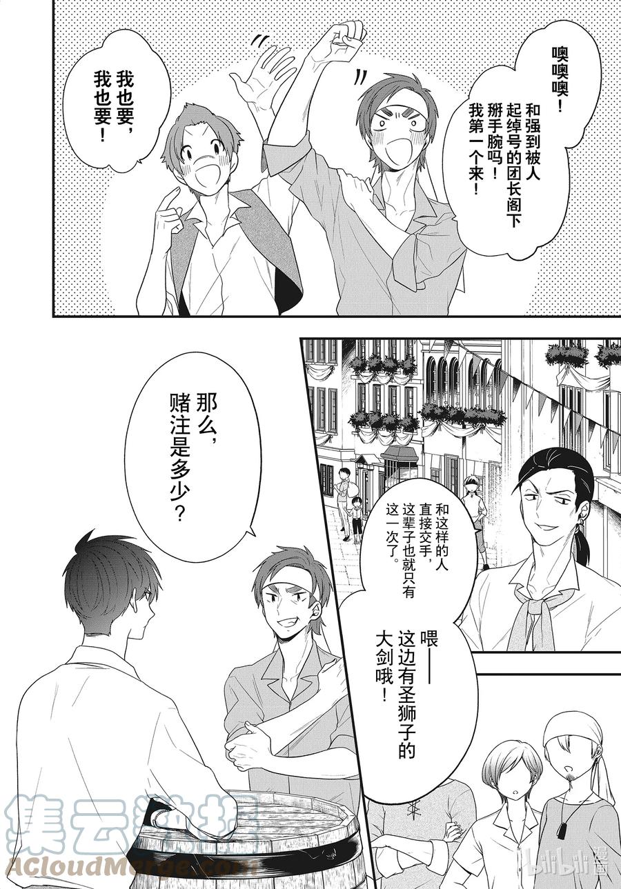 23 赌上平稳生活的比试结果3