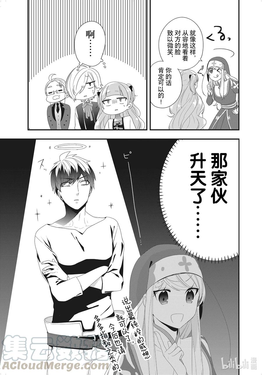 反派千金流放后！利用教会改革美食过上悠然的修女生活漫画,9 舞会上的舞伴竟是原来的反派千金？5图