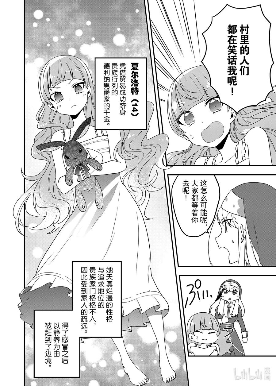 反派千金流放后！利用教会改革美食过上悠然的修女生活漫画,3 召集一起快乐玩耍的朋友吧！4图