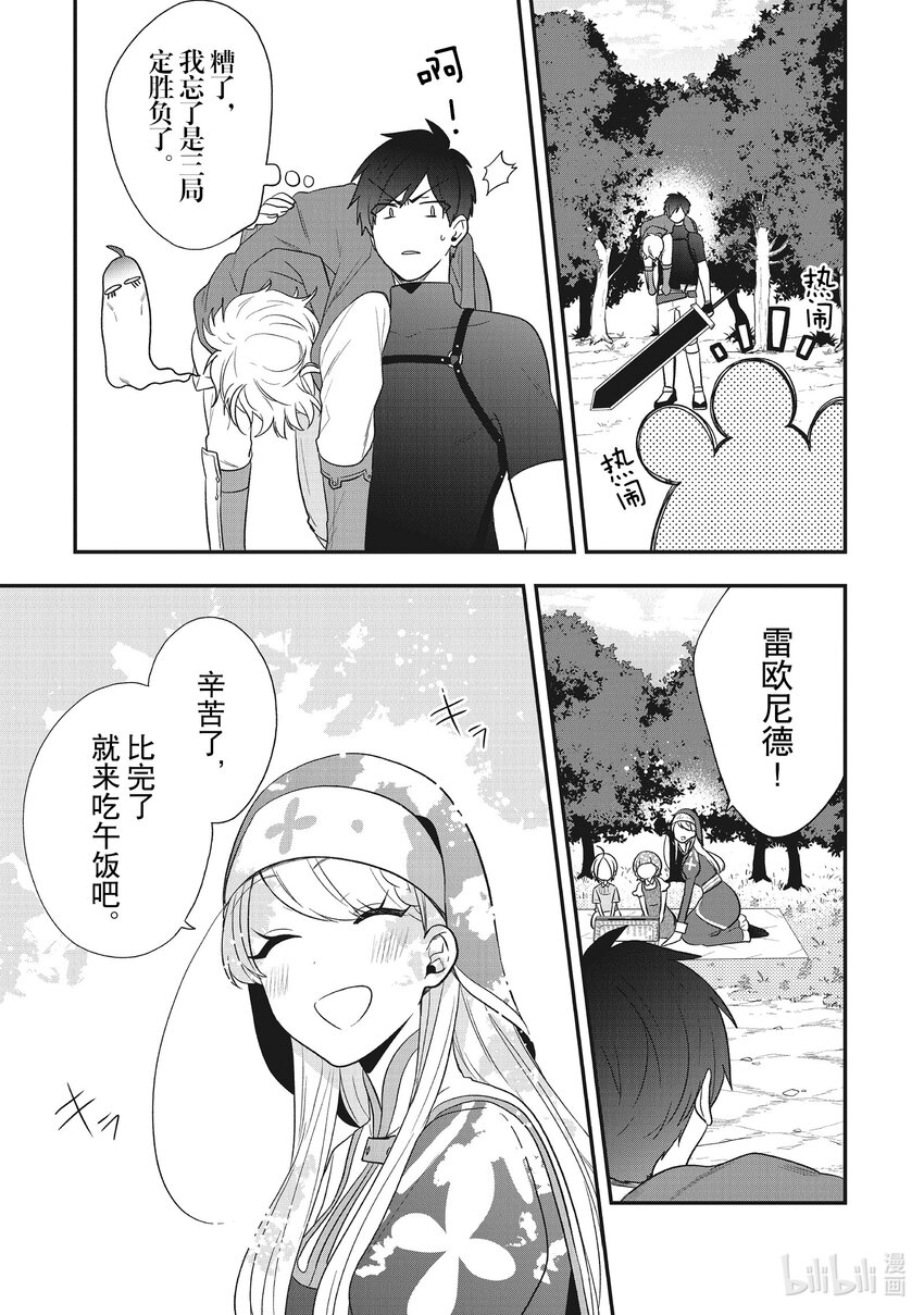 反派千金流放后！利用教会改革美食过上悠然的修女生活漫画,27 诺尔提亚森林里的远足与众目环视下的对决！3图