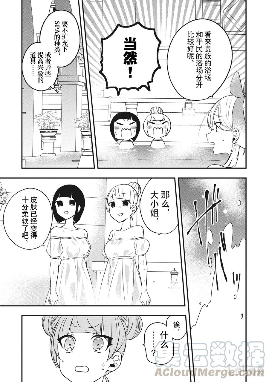 反派千金流放后！利用教会改革美食过上悠然的修女生活漫画,20 少女们的战略会议1图