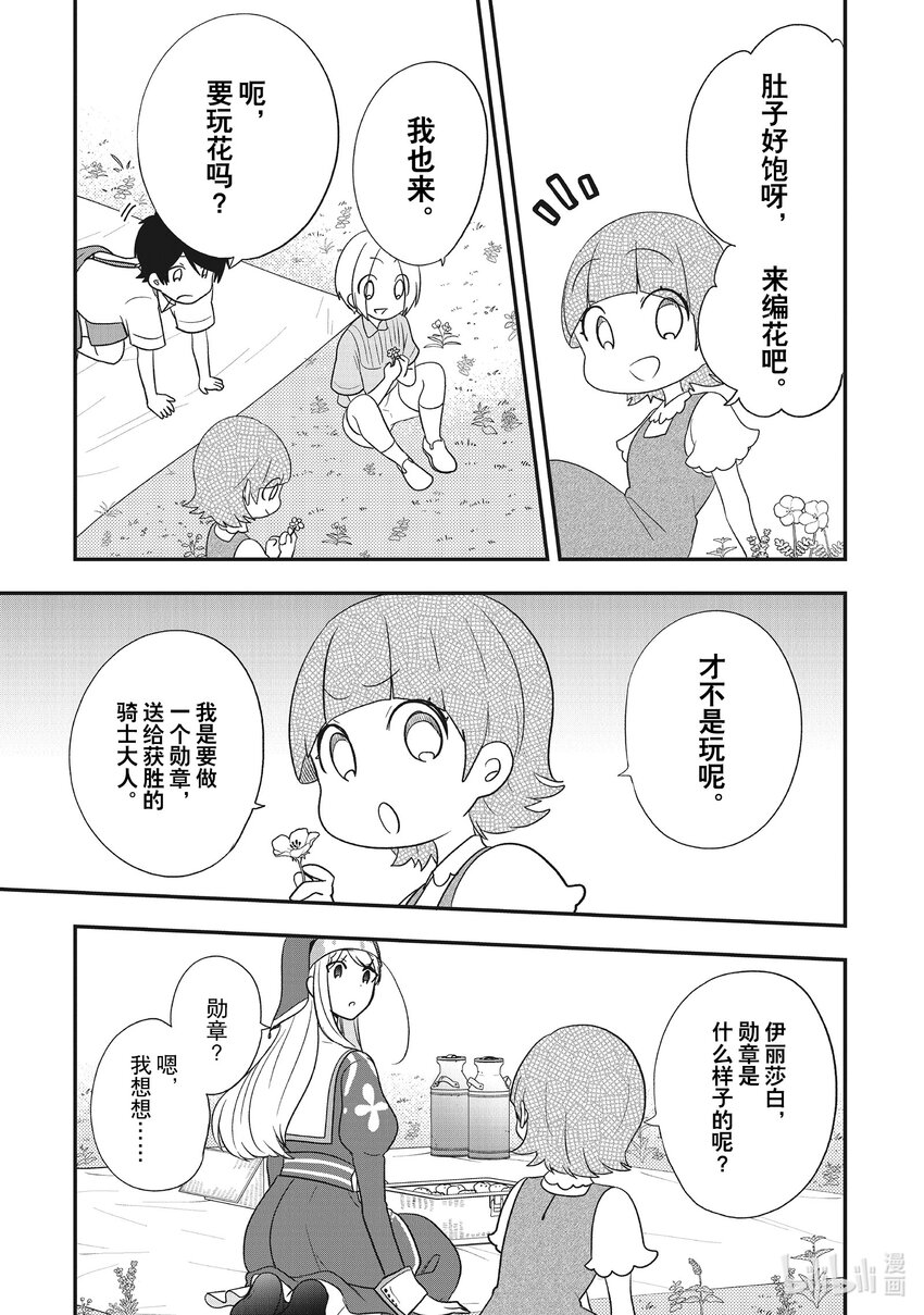 反派千金流放后！利用教会改革美食过上悠然的修女生活漫画,27 诺尔提亚森林里的远足与众目环视下的对决！5图