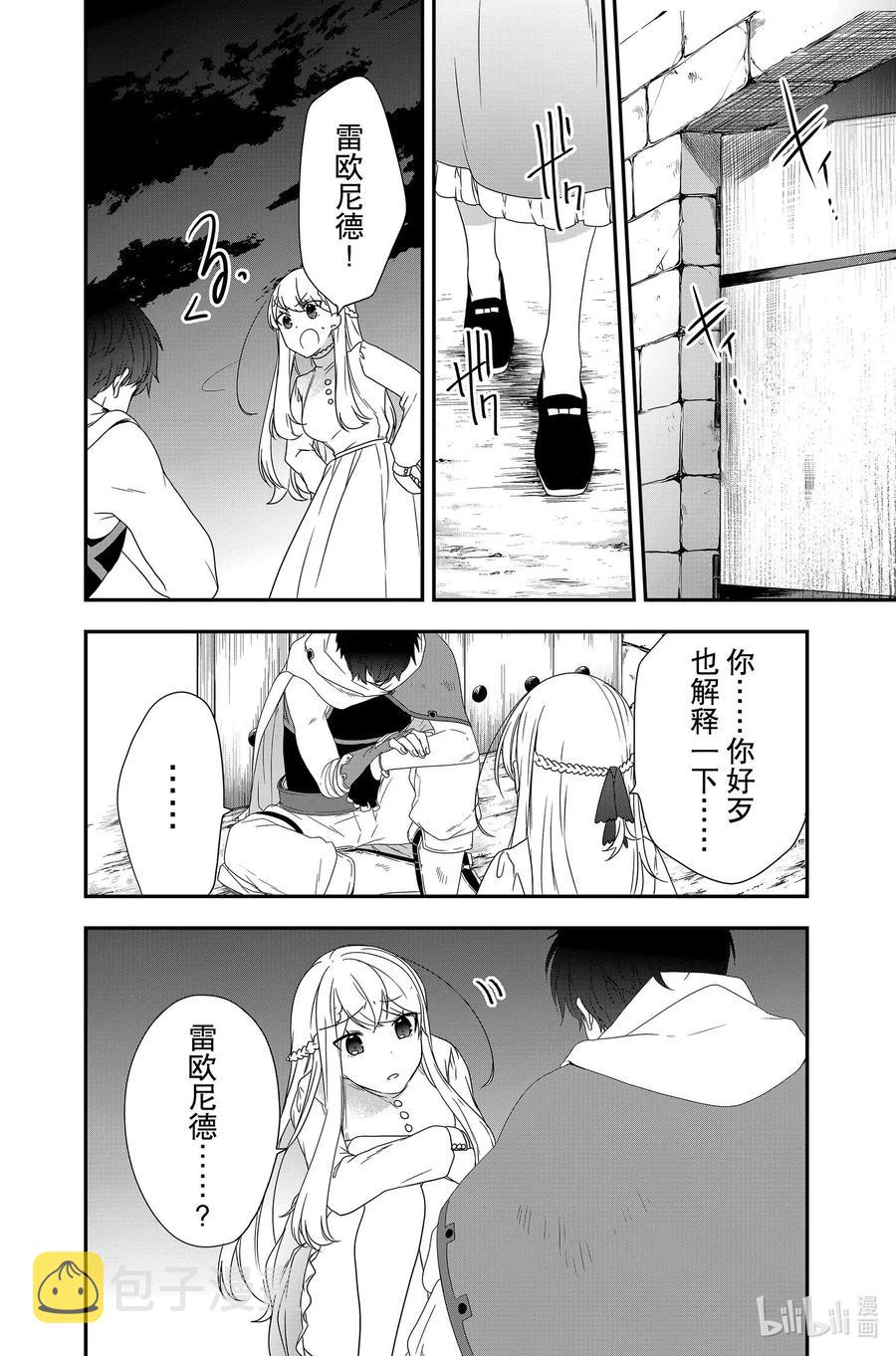 反派千金流放后！利用教会改革美食过上悠然的修女生活漫画,5 这个笨蛋，好歹也炫耀一下你的功绩啊！4图