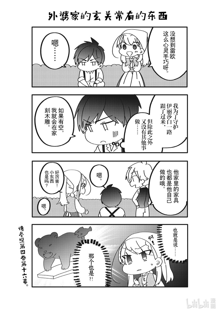 反派千金流放后！利用教会改革美食过上悠然的修女生活漫画,28 在葡萄园抓住我3图