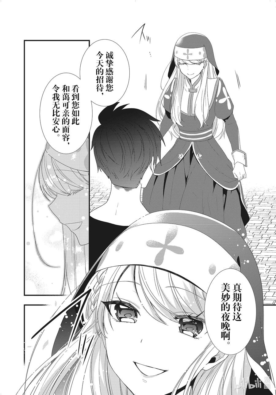 反派千金流放后！利用教会改革美食过上悠然的修女生活漫画,9 舞会上的舞伴竟是原来的反派千金？4图