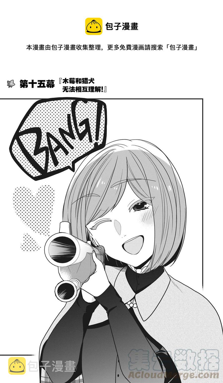 15 木莓和猎犬无法相互理解！0