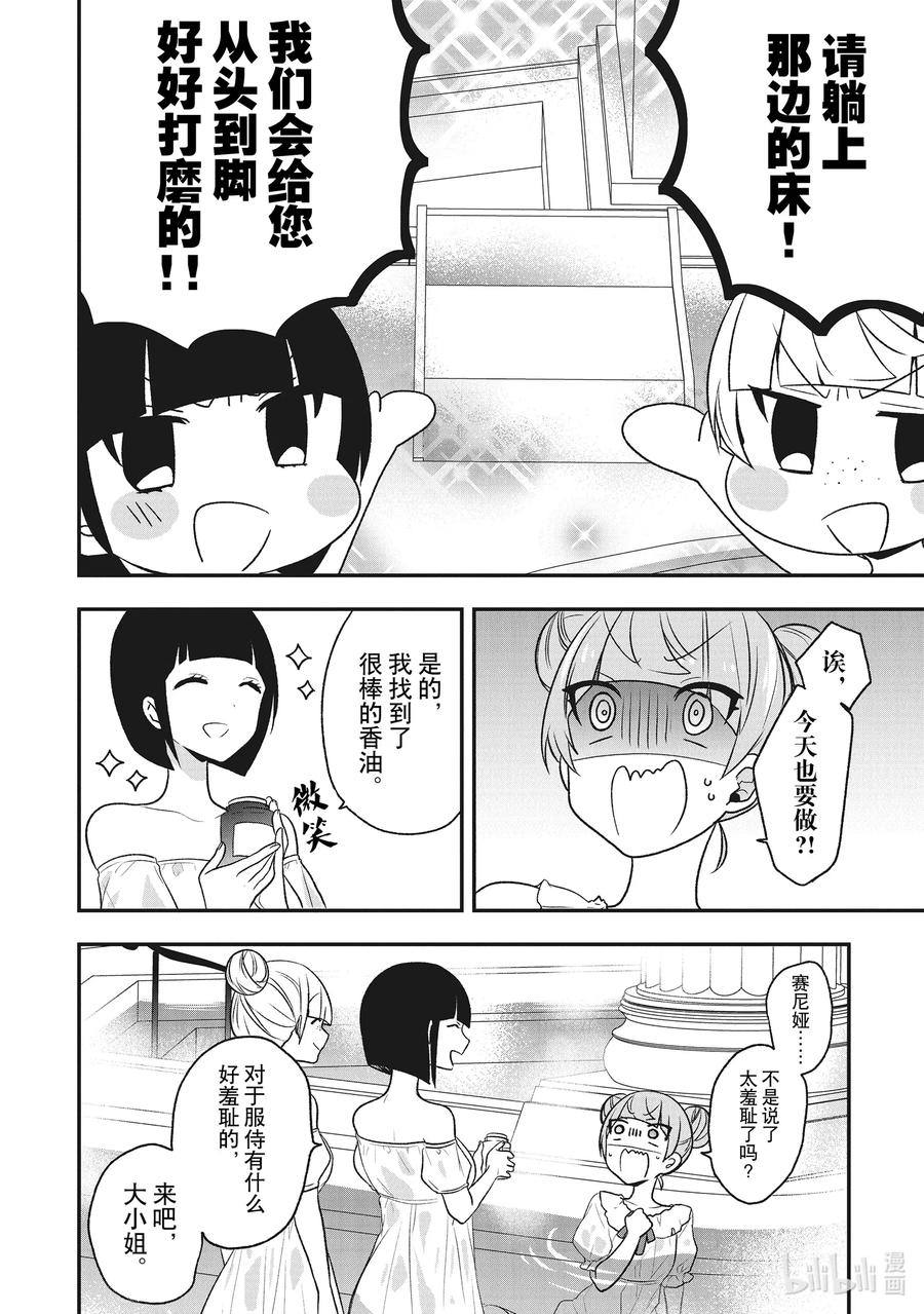 反派千金流放后！利用教会改革美食过上悠然的修女生活漫画,20 少女们的战略会议2图
