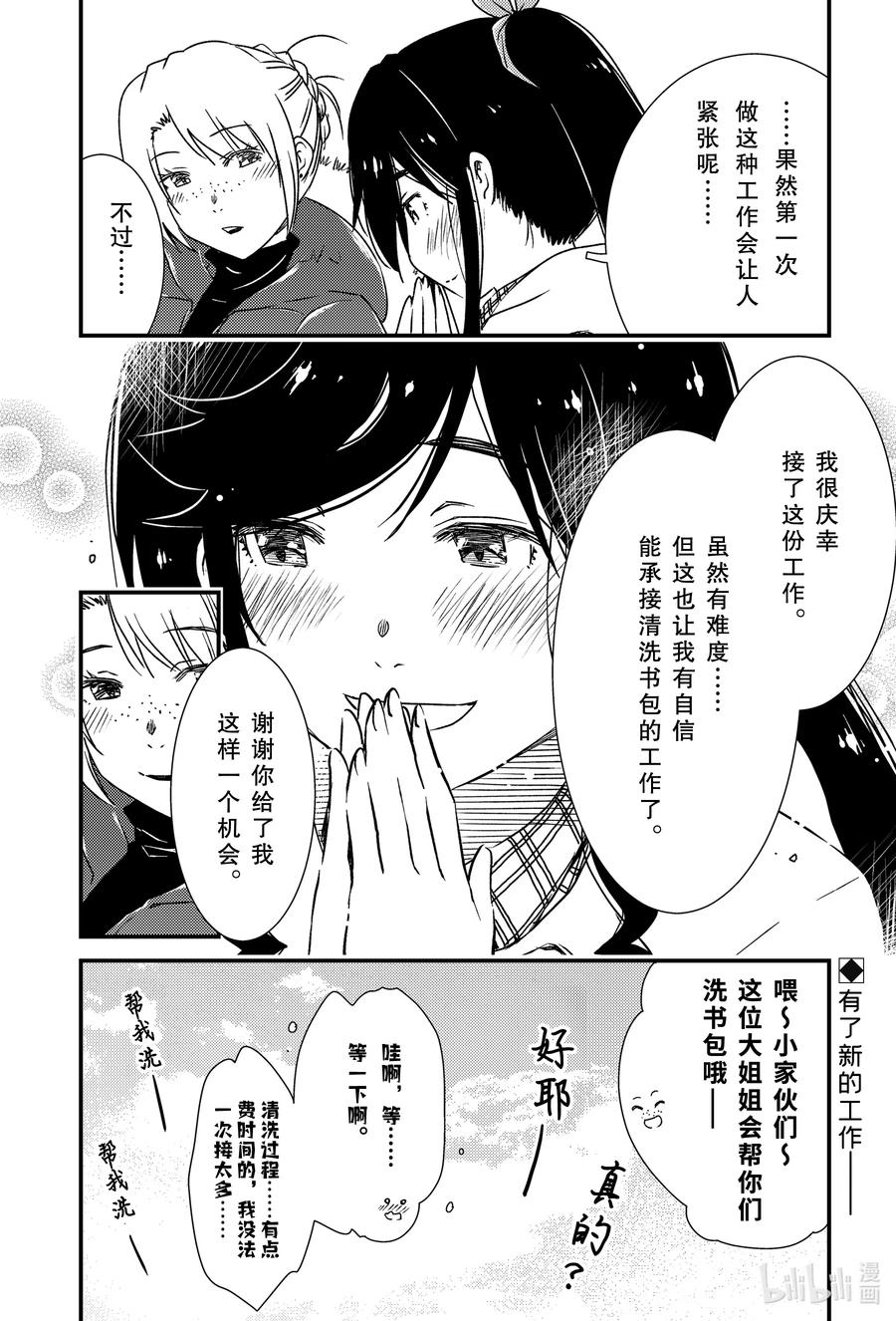 能帮我弄干净吗？漫画,46 这个可以有4图