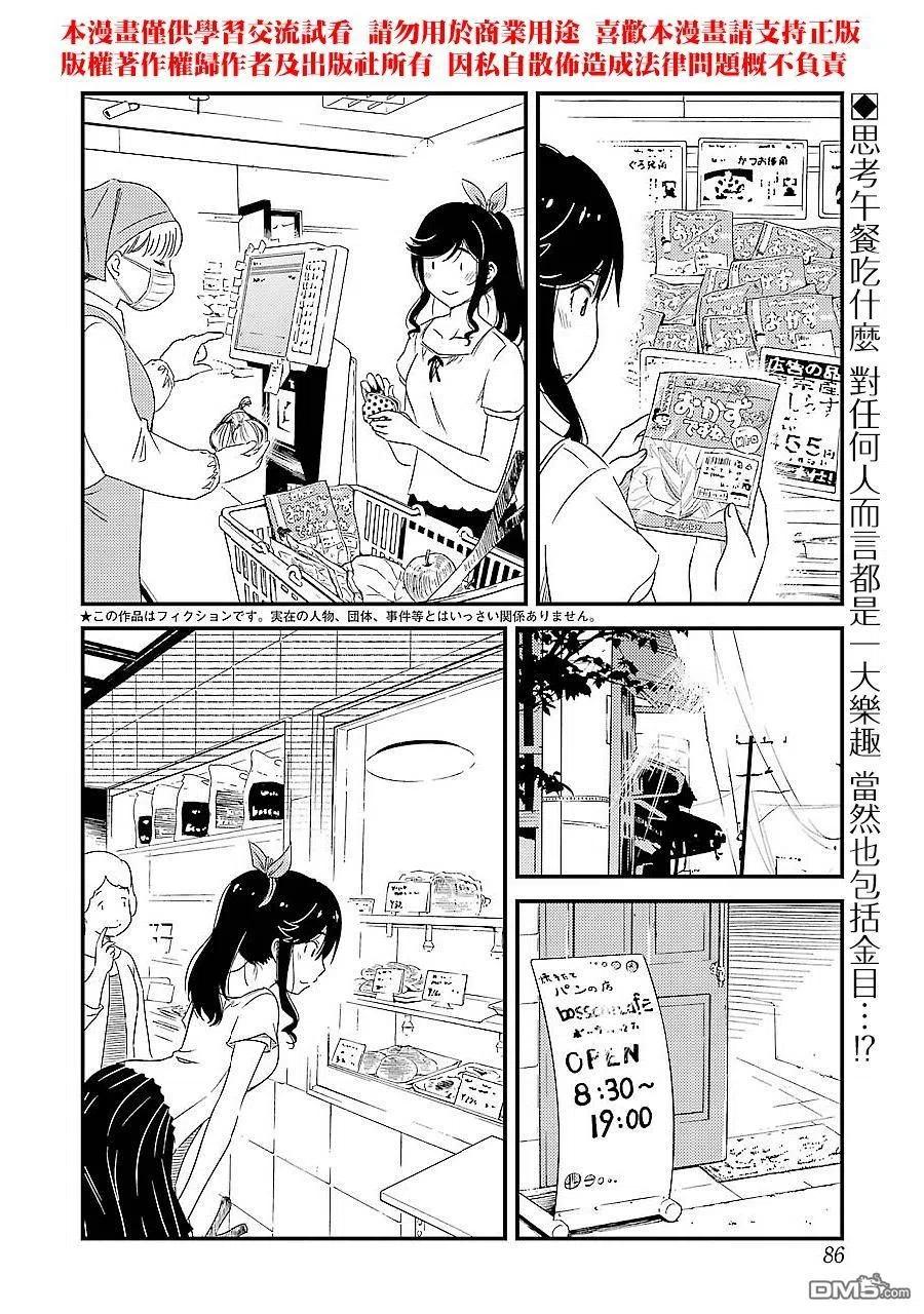 能帮我弄干净吗？漫画,3 我们以天然非循环温泉为傲2图