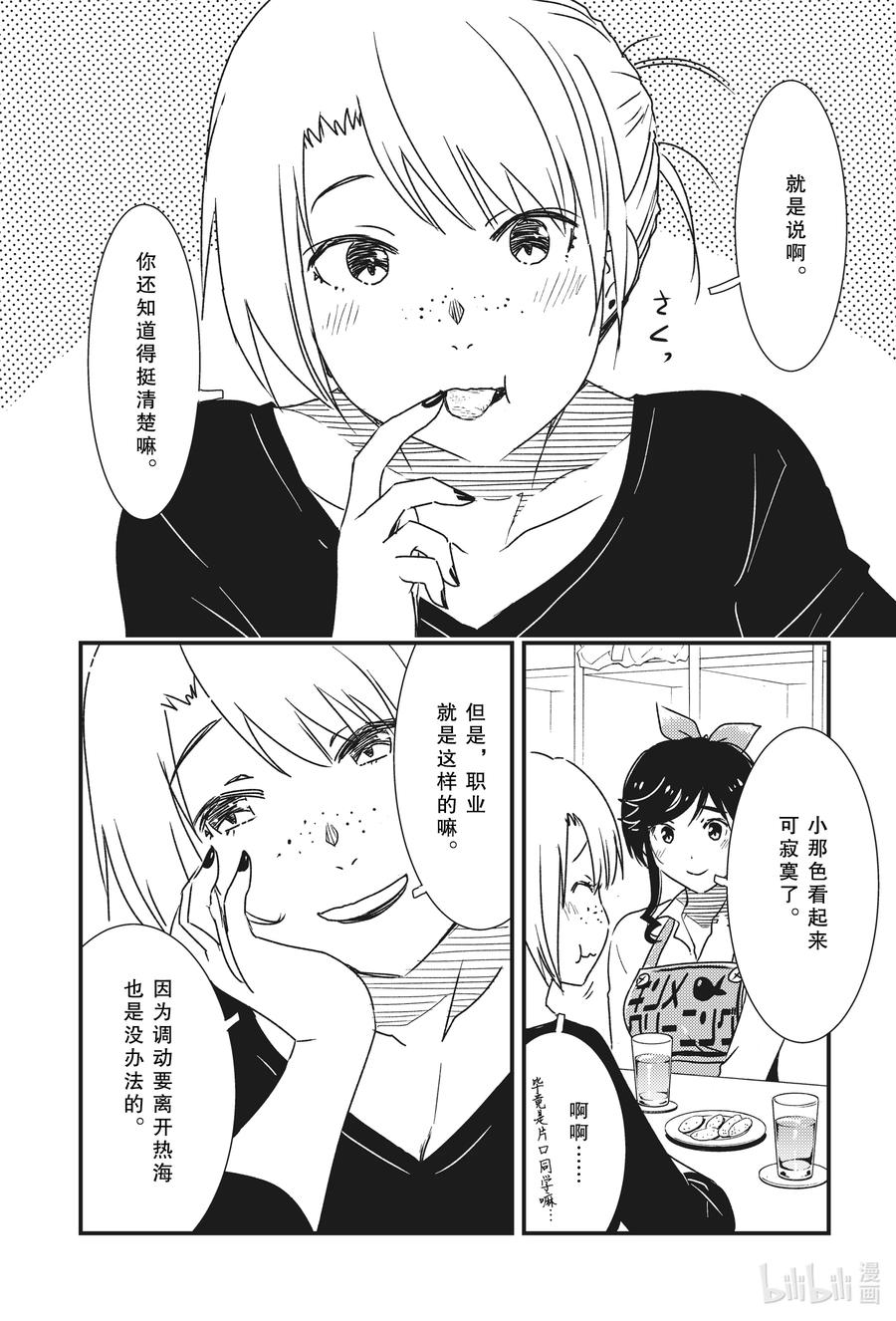 能帮我弄干净吗？漫画,49 太舒服了~4图
