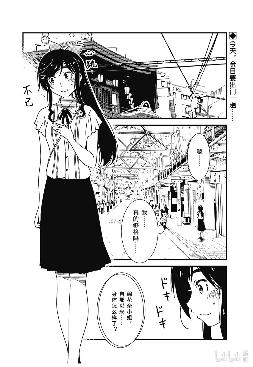 能帮我弄干净吗？漫画,59 是金目洗衣店对吧2图