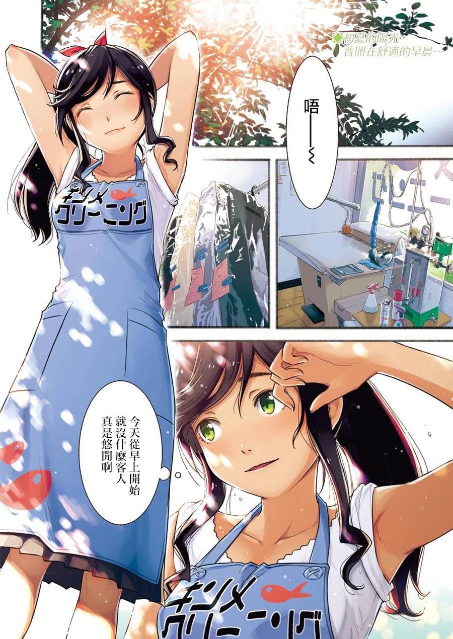 能帮我弄干净吗？漫画,4 你说什么我都会听的啦！！2图