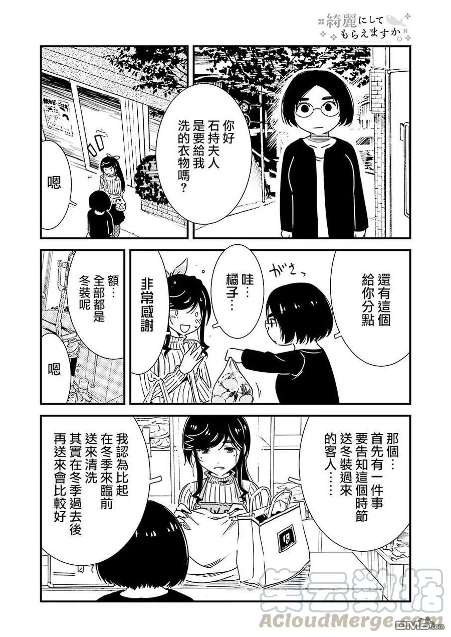 能帮我弄干净吗？漫画,31 噗呲4图