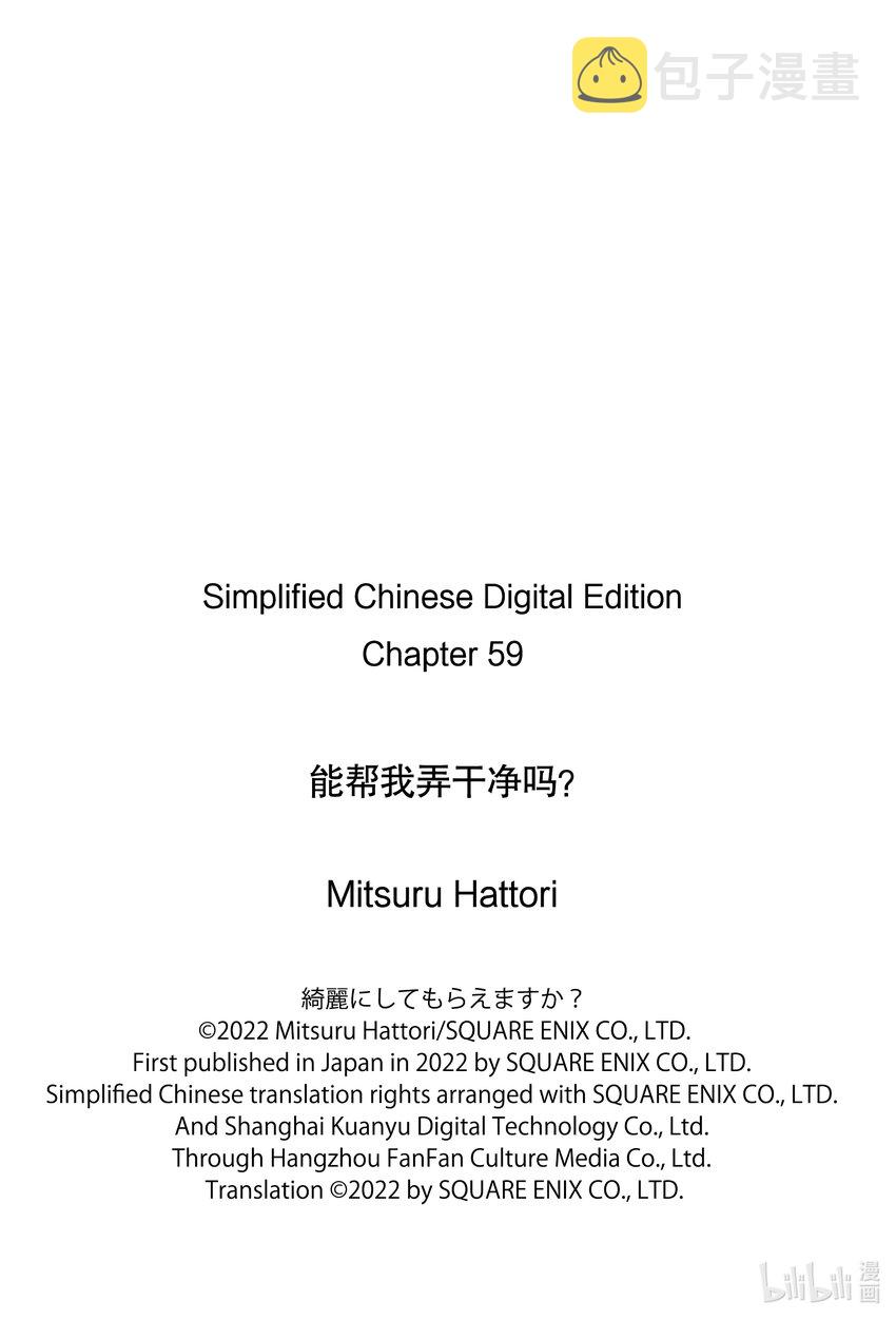能帮我弄干净吗？漫画,59 是金目洗衣店对吧5图