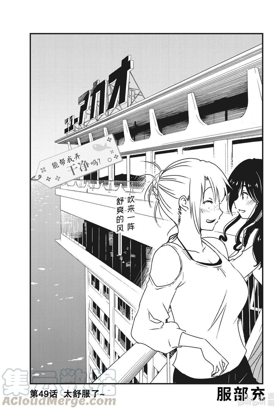 能帮我弄干净吗？漫画,49 太舒服了~1图