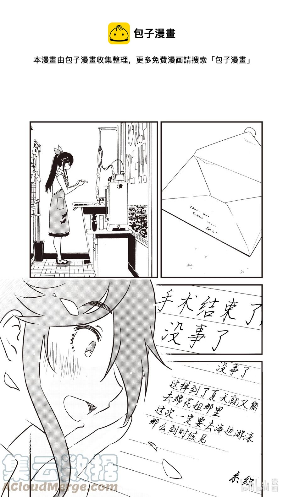 能帮我弄干净吗？漫画,56 知——5图