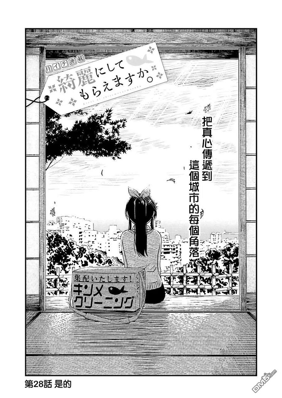 能帮我弄干净吗？漫画,28 是的3图