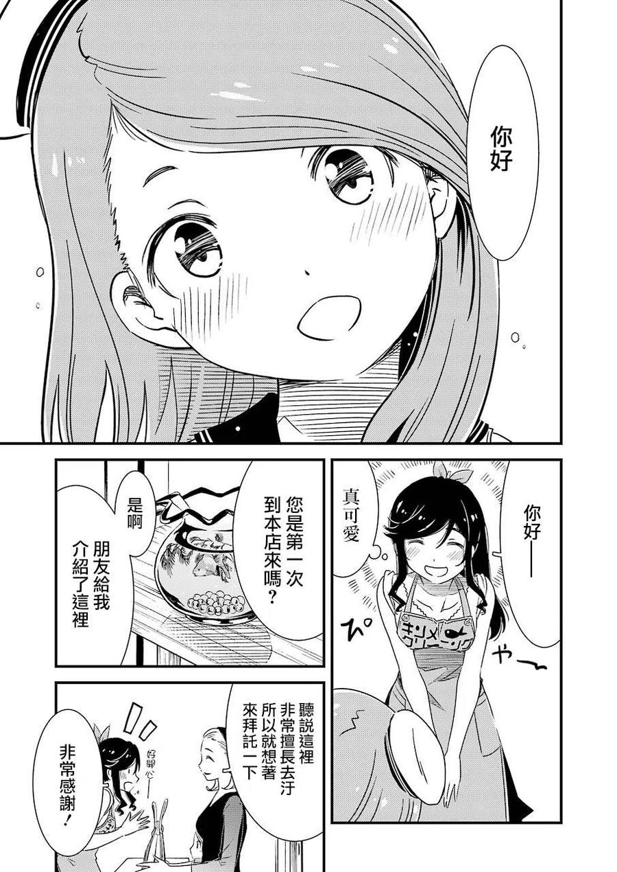 能帮我弄干净吗？漫画,4 你说什么我都会听的啦！！5图