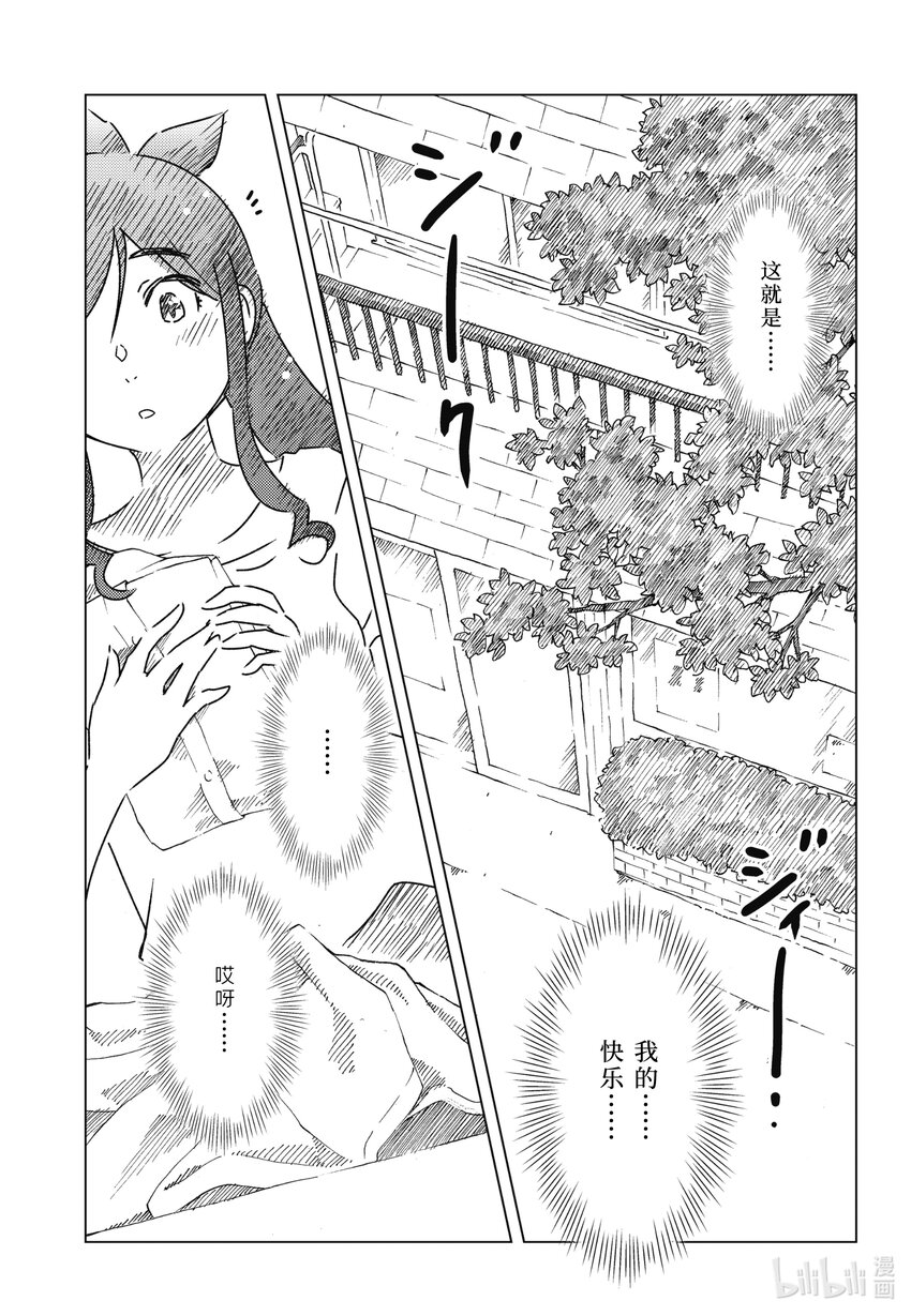 能帮我清理一下垃圾吗英语漫画,58 你想看吗？3图