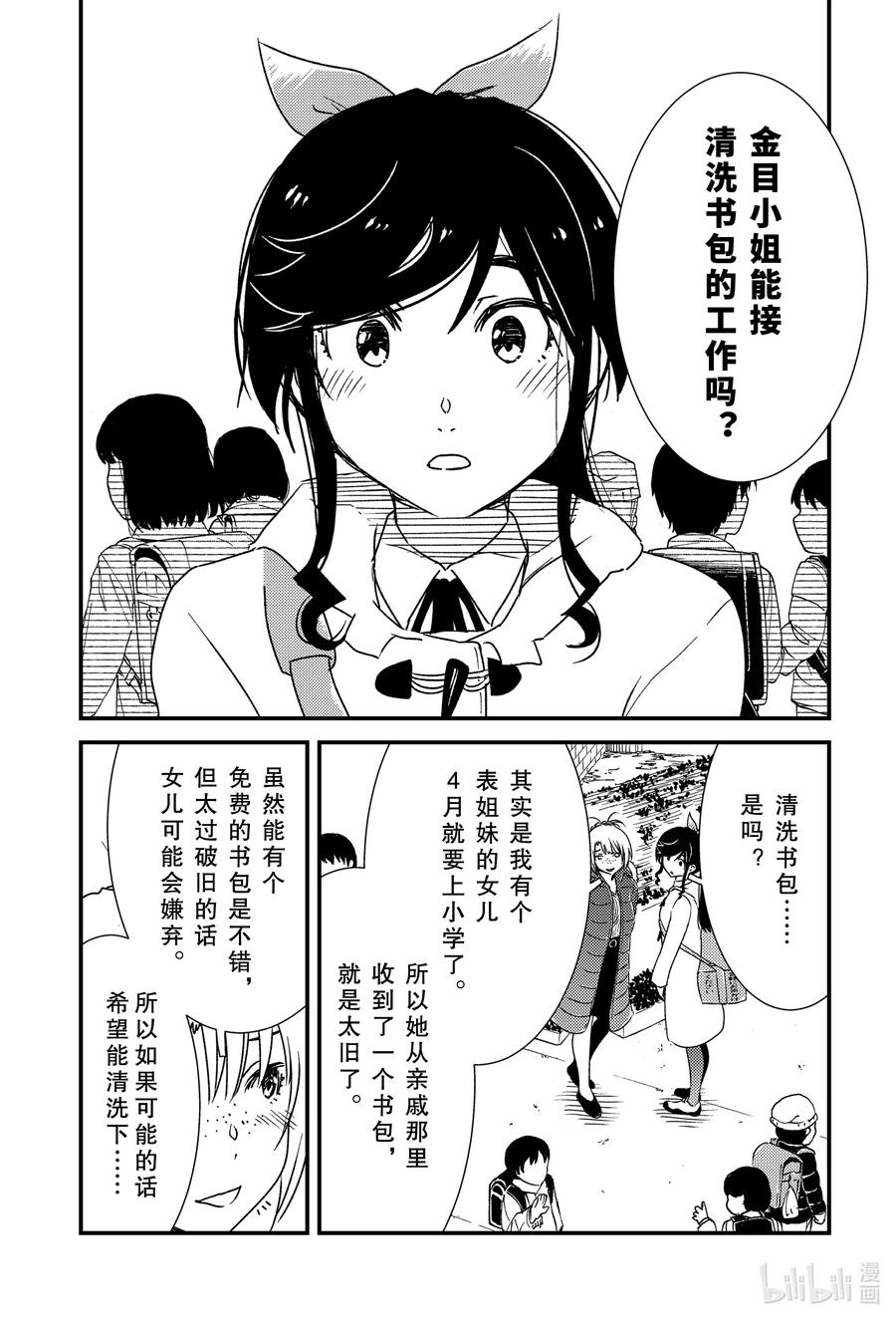 能帮我弄干净吗？漫画,46 这个可以有4图