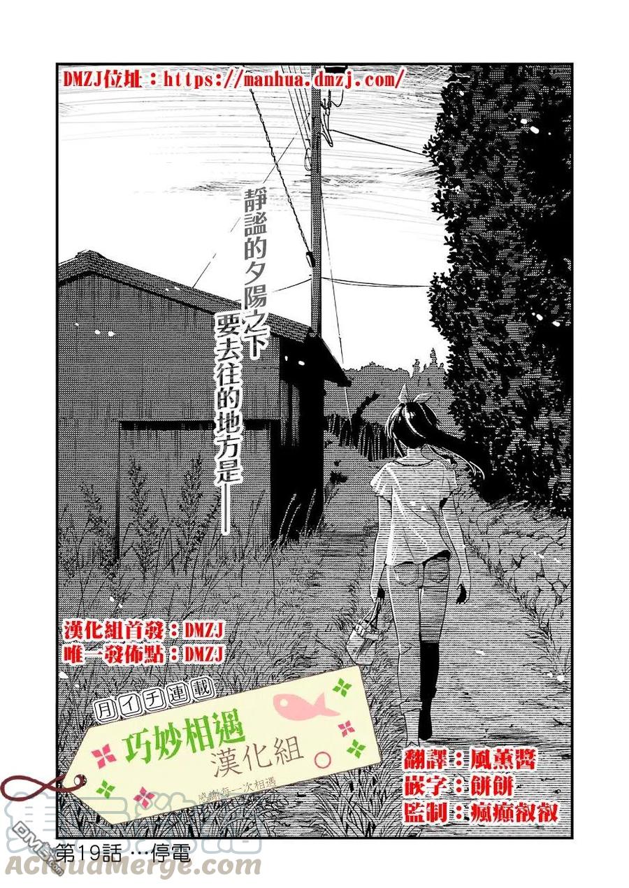 能帮我弄干净吗？漫画,19 ……停电1图