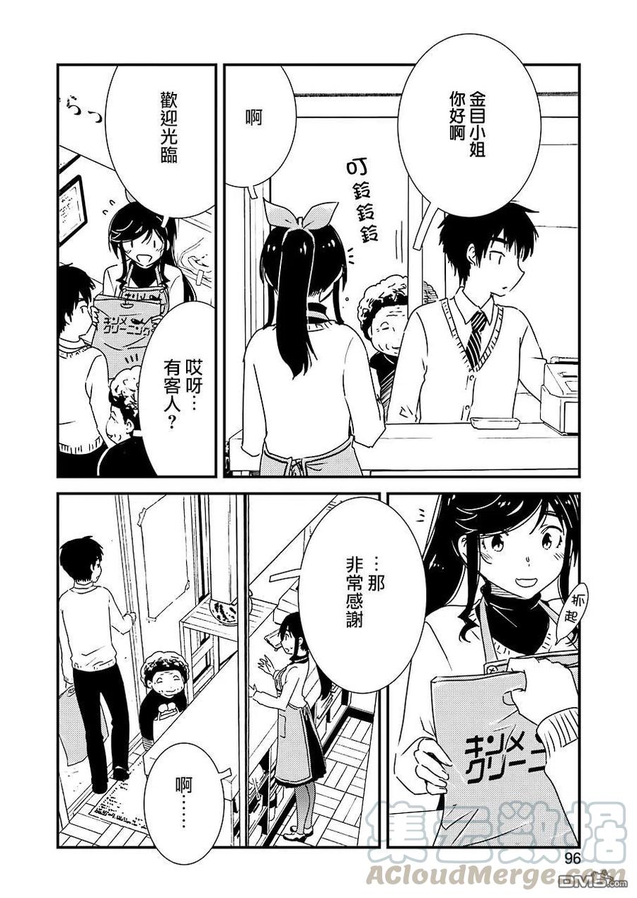 能帮我弄干净吗？漫画,32 原来是……今天……4图