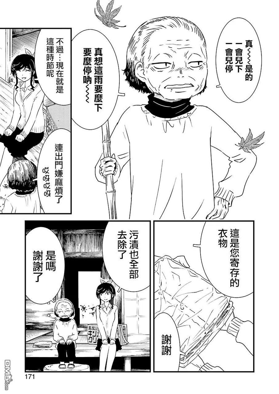 能帮我弄干净吗？漫画,28 是的5图