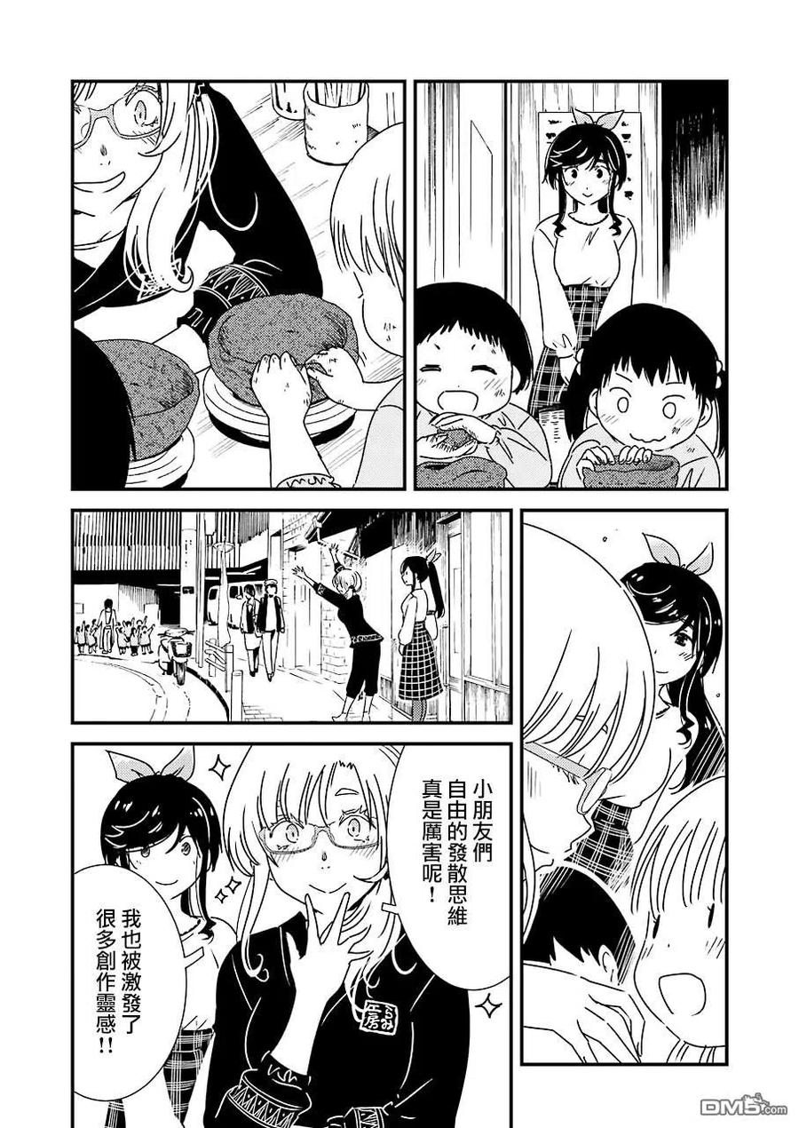 能帮我弄干净吗？漫画,33 爷爷他是个非常——3图