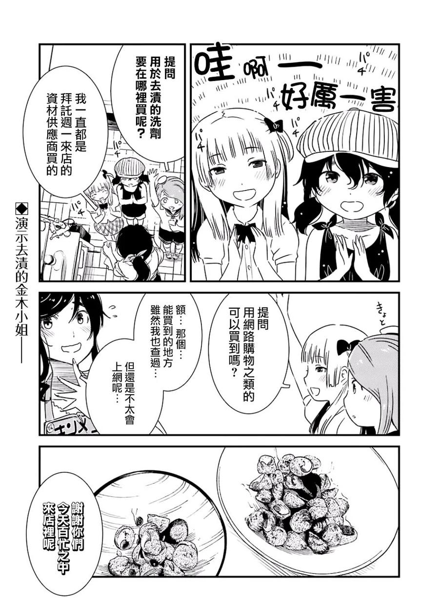 能帮我弄干净吗？漫画,15 去宣传就可以了!!3图