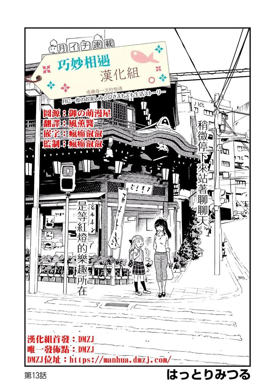 能帮我弄干净吗？漫画,13 那色也一起去吧2图