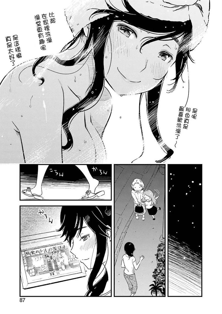 能帮我弄干净吗？漫画,5 现在还在工作中……。3图