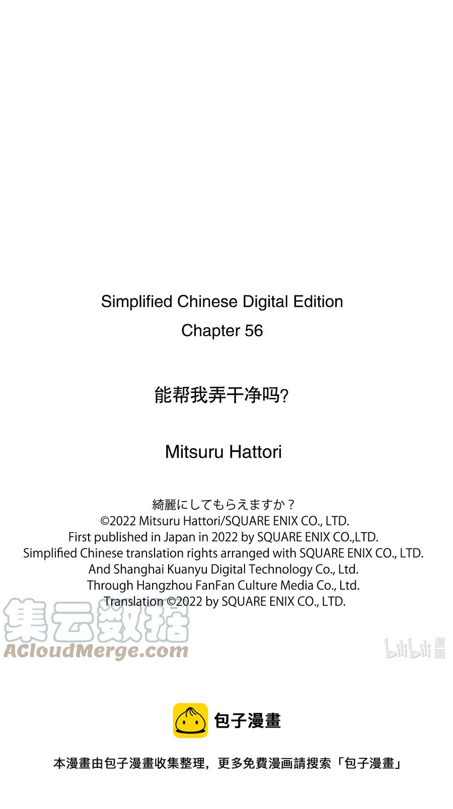 能帮我弄干净吗？漫画,56 知——5图
