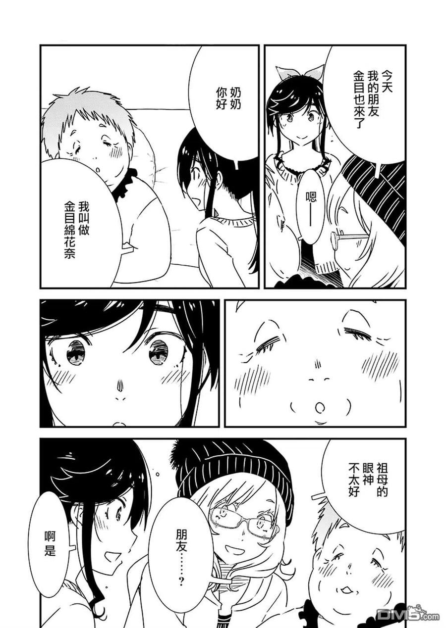 能帮我弄干净吗？漫画,35 咒语……？5图