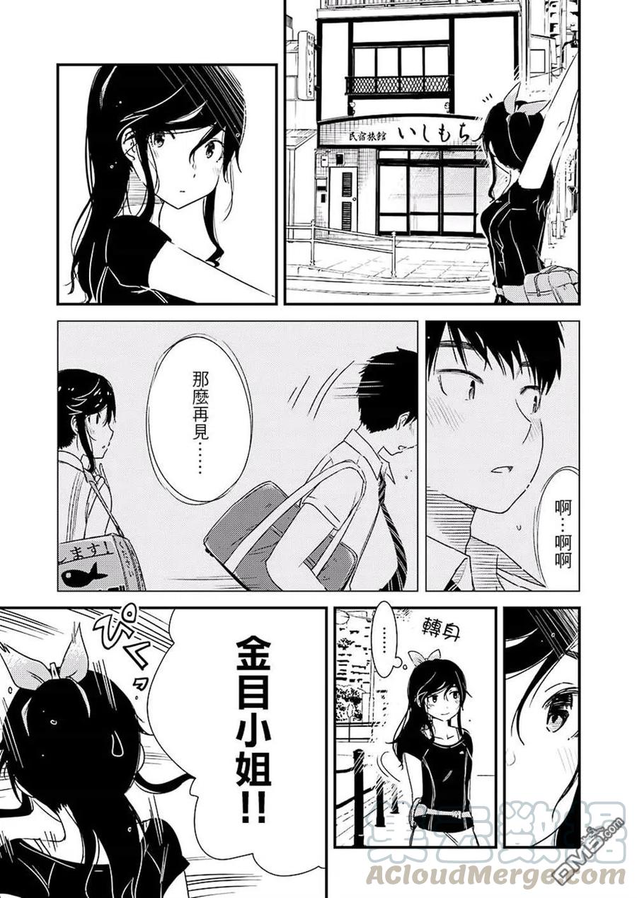 能帮我弄干净吗？漫画,14 （咚，咚咚）4图