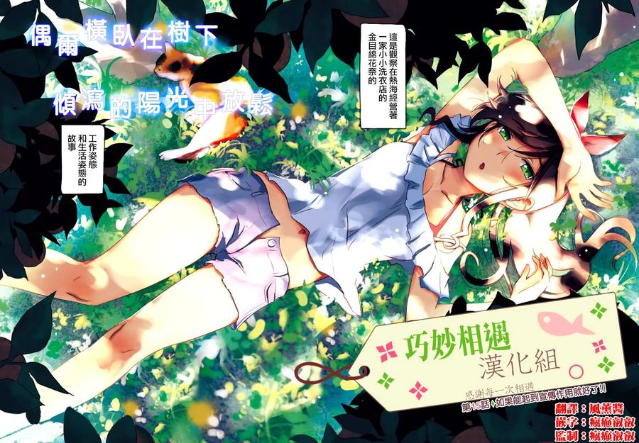 能帮我弄干净吗？漫画,15 去宣传就可以了!!2图