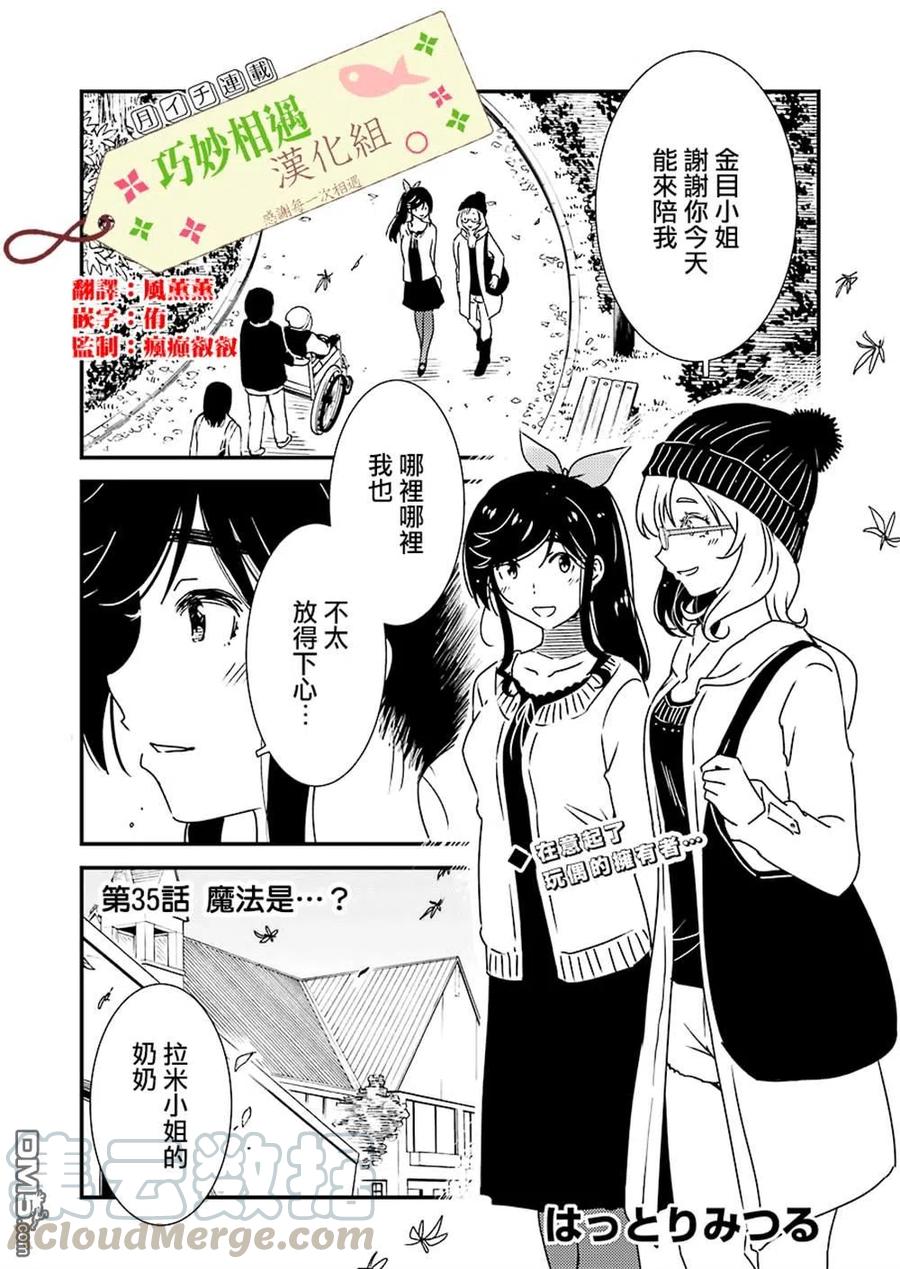 能帮我弄干净吗？漫画,35 咒语……？1图