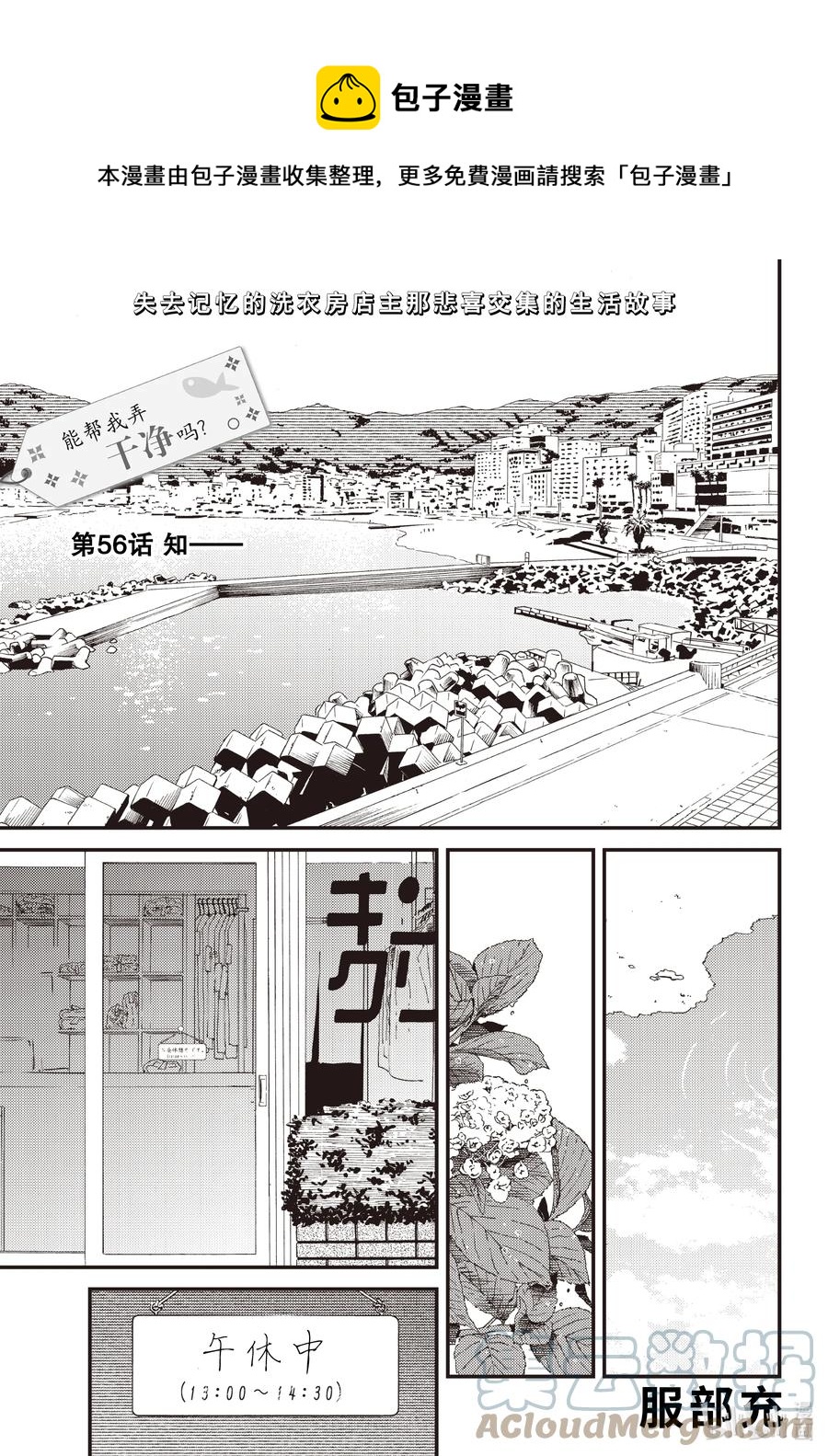 能帮我弄干净吗？漫画,56 知——1图