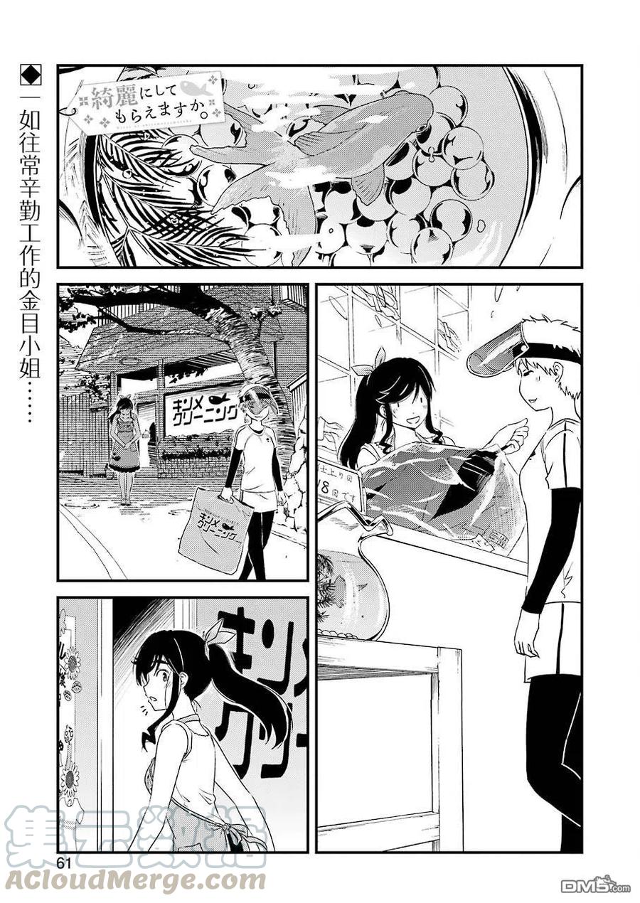 能帮我弄干净吗？漫画,11 对我来说……1图