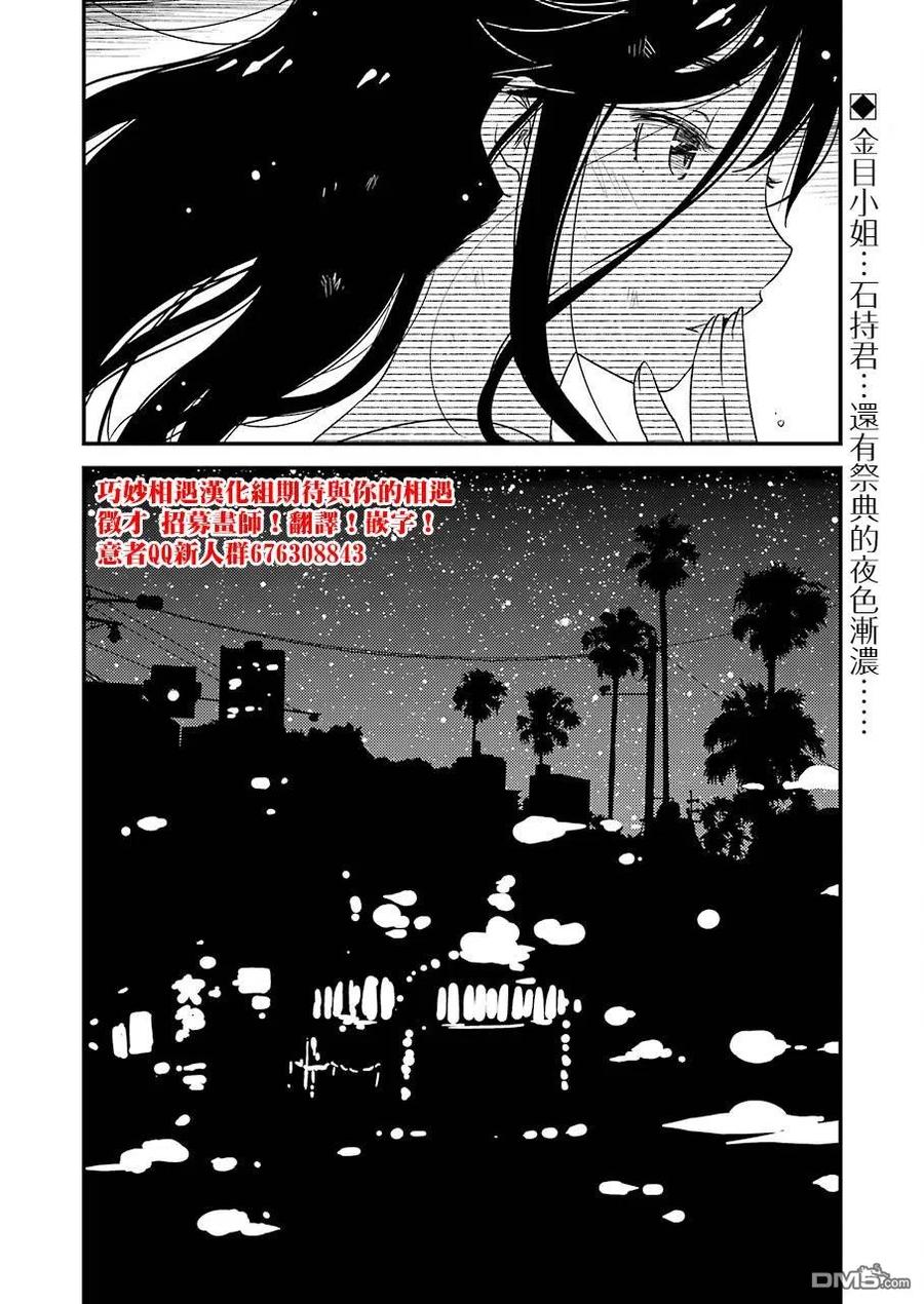 能帮我弄干净吗？漫画,11 对我来说……4图