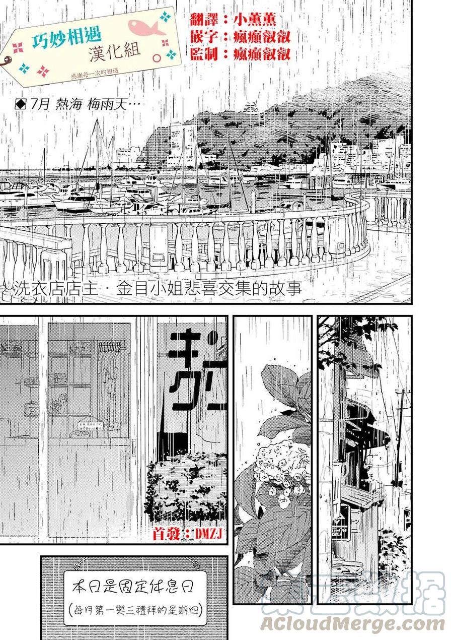 能帮我弄干净吗？漫画,7 （今天是休息日。）1图