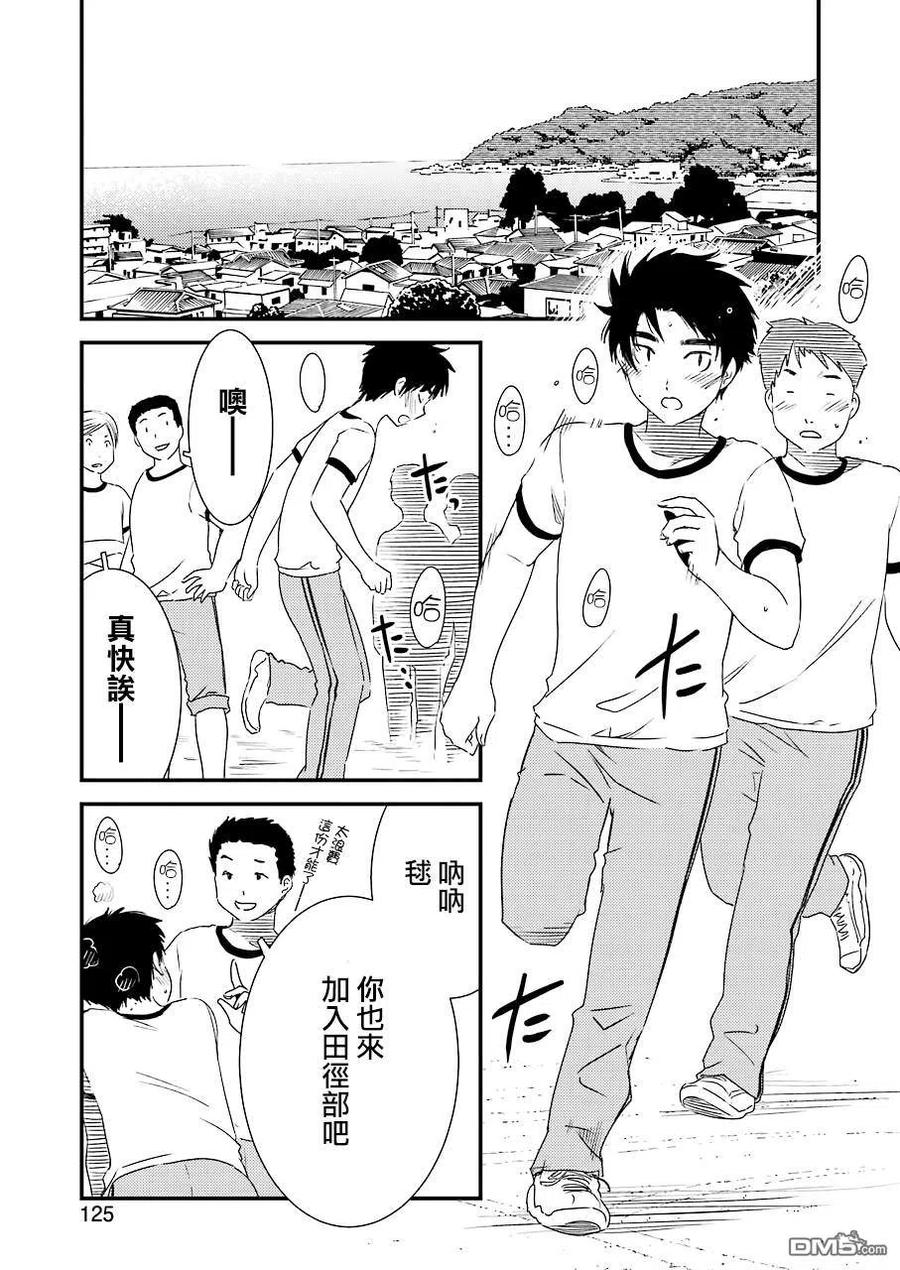 能帮我弄干净吗？漫画,24 顺道去趟爷爷那里5图