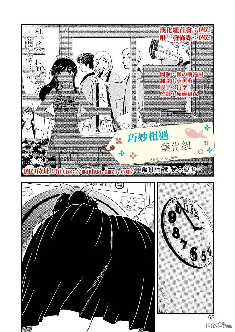能帮我弄干净吗？漫画,11 对我来说……2图