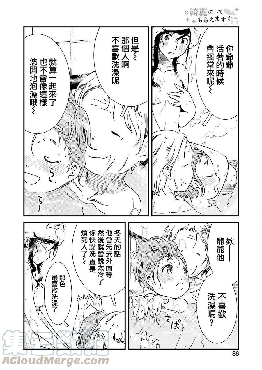 能帮我弄干净吗？漫画,5 现在还在工作中……。2图