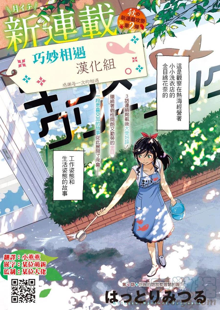 能帮我弄干净吗？漫画,4 你说什么我都会听的啦！！1图