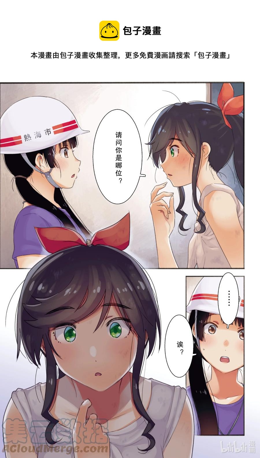 能帮我弄干净吗？漫画,57 好像有什么不对劲？1图
